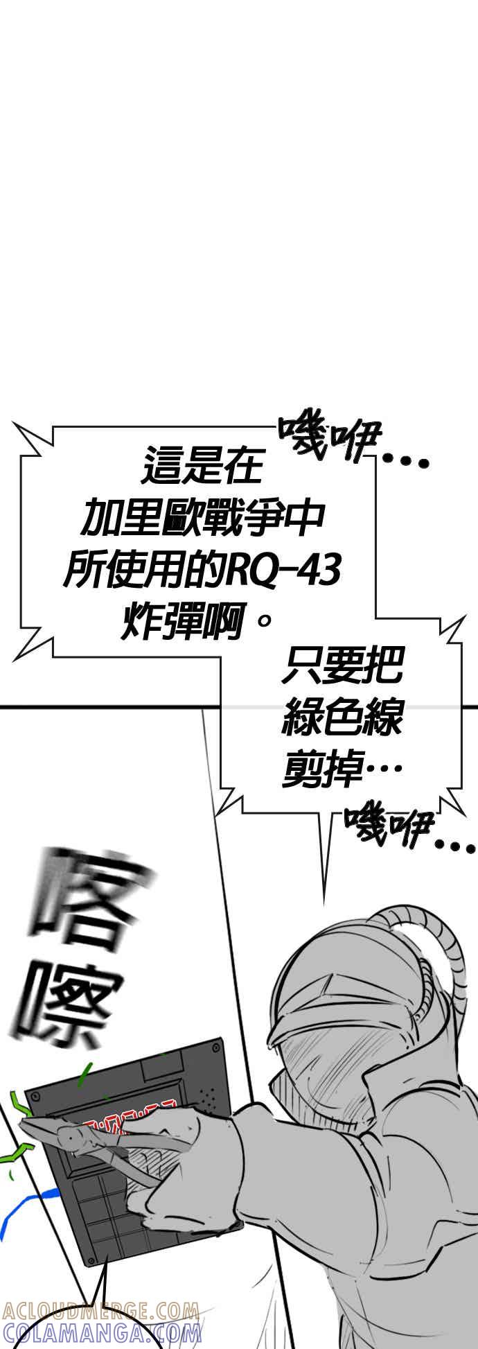 《现实闯关》特别篇：刘智瀚的补习班 第25页