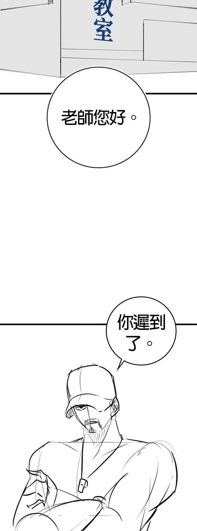 《现实闯关》特别篇：刘智瀚的补习班 第48页