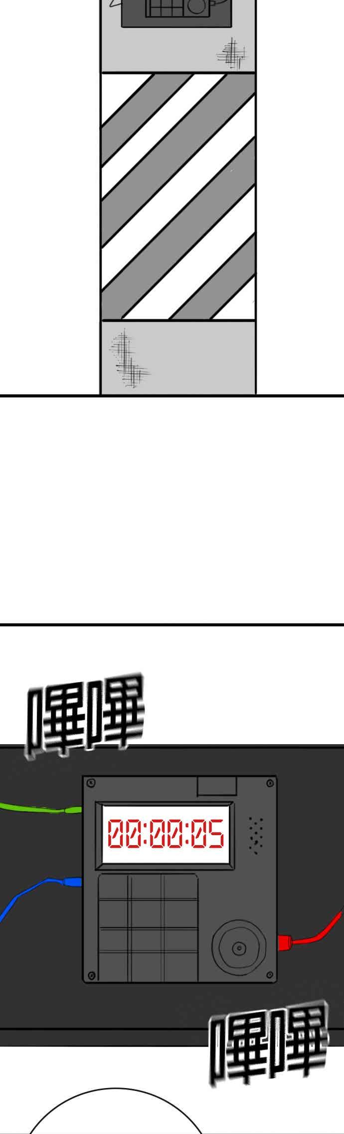 《现实闯关》特别篇：刘智瀚的补习班 第23页