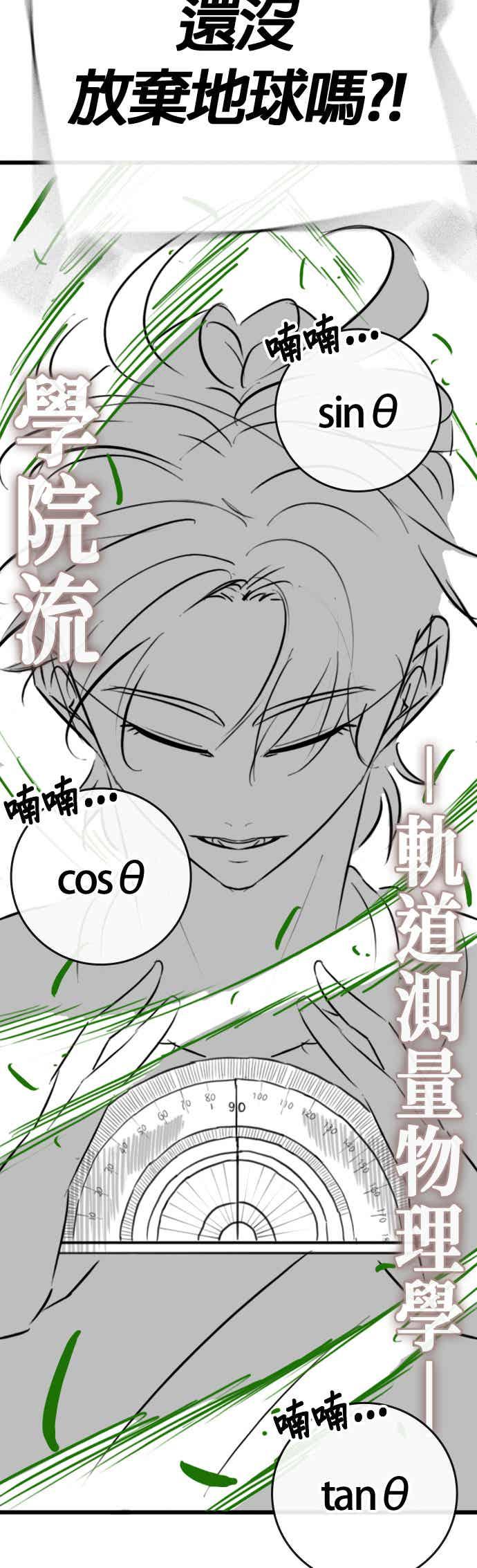 《现实闯关》特别篇：刘智瀚的补习班 第42页