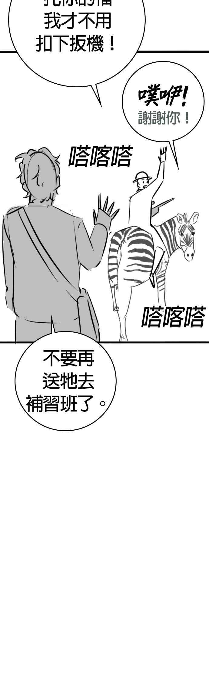 《现实闯关》特别篇：刘智瀚的补习班 第20页
