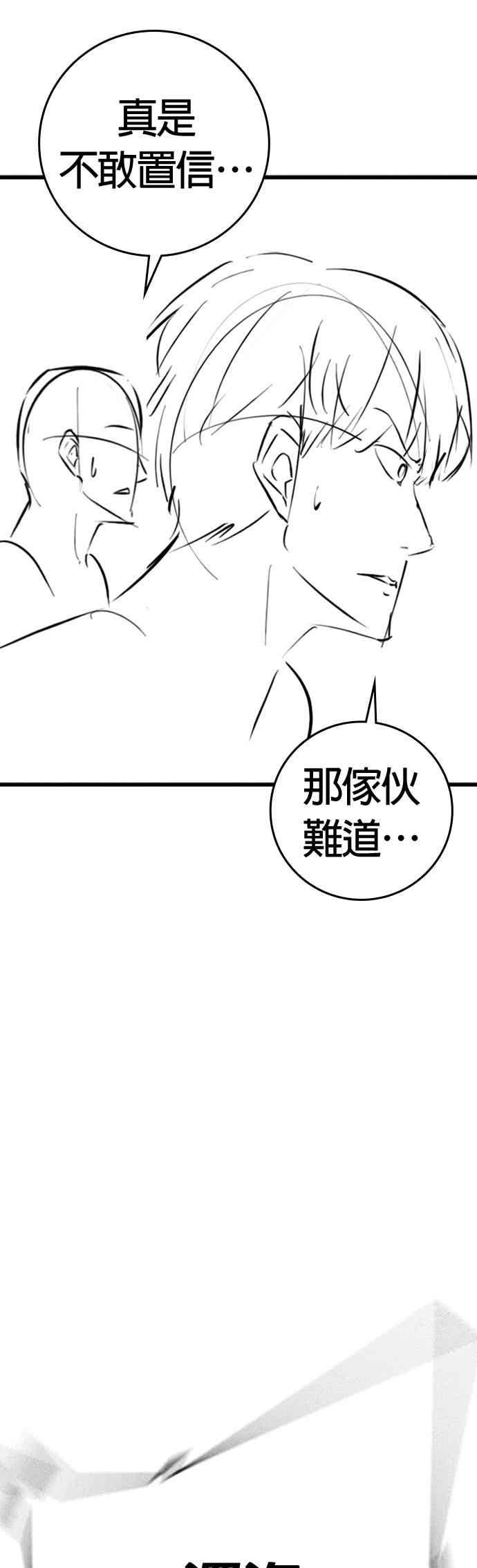 《现实闯关》特别篇：刘智瀚的补习班 第41页