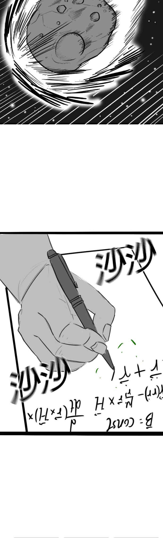 《现实闯关》特别篇：刘智瀚的补习班 第38页