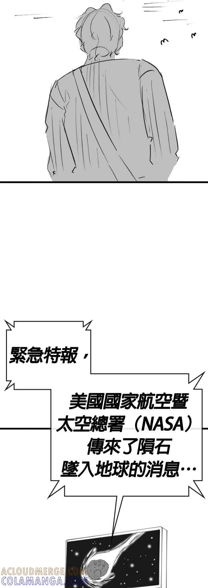 《现实闯关》特别篇：刘智瀚的补习班 第31页