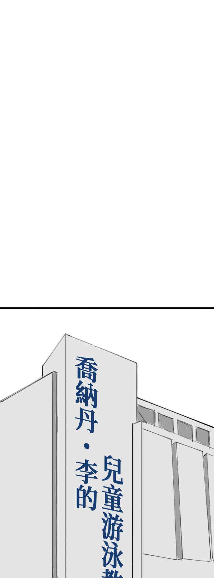 《现实闯关》特别篇：刘智瀚的补习班 第47页