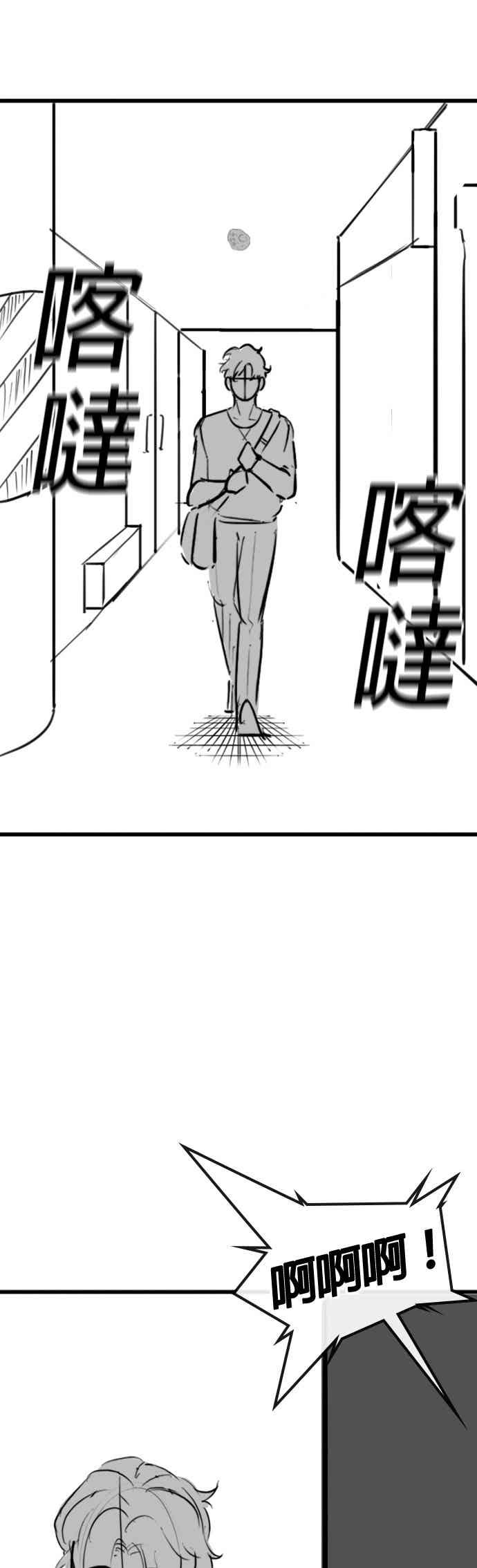 《现实闯关》特别篇：刘智瀚的补习班 第21页