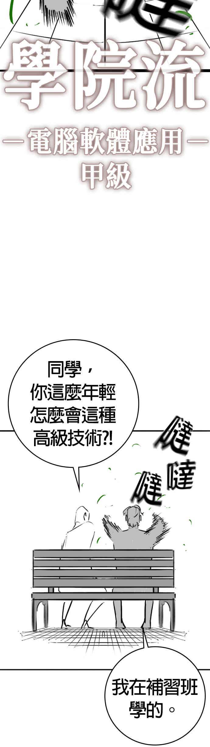 《现实闯关》特别篇：刘智瀚的补习班 第12页