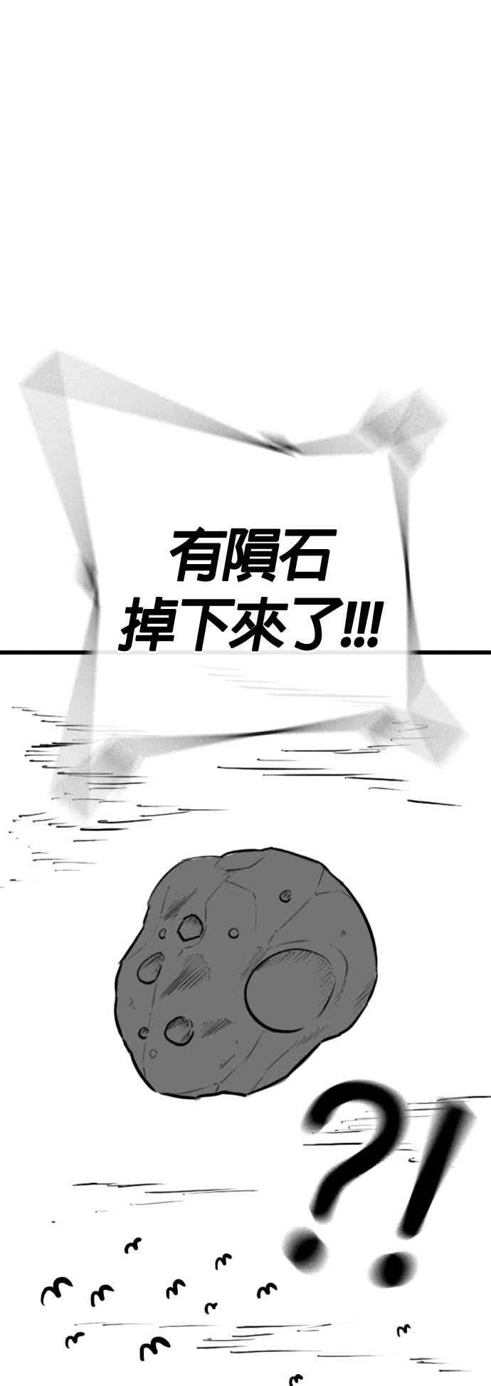 《现实闯关》特别篇：刘智瀚的补习班 第30页