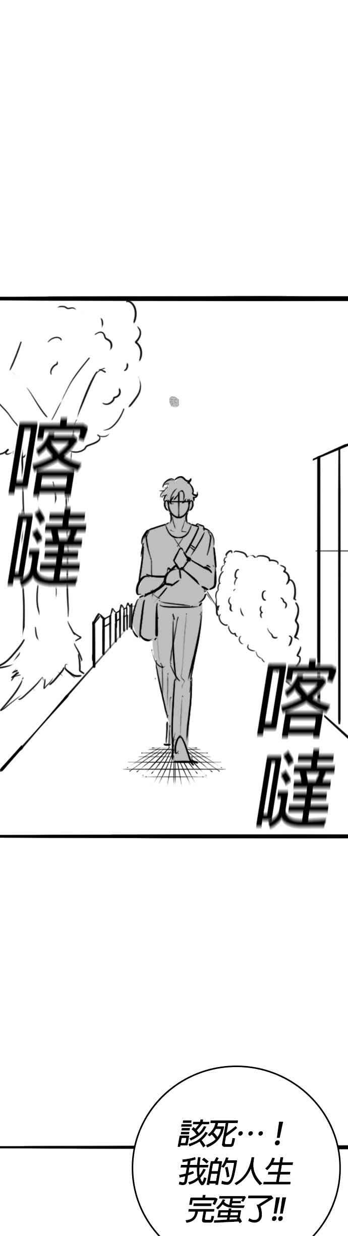 《现实闯关》特别篇：刘智瀚的补习班 第8页
