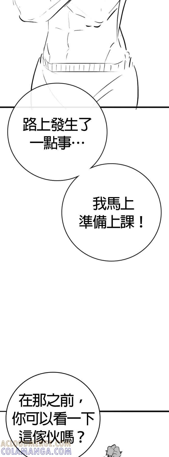 《现实闯关》特别篇：刘智瀚的补习班 第49页