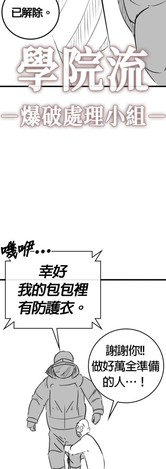 《现实闯关》特别篇：刘智瀚的补习班 第26页