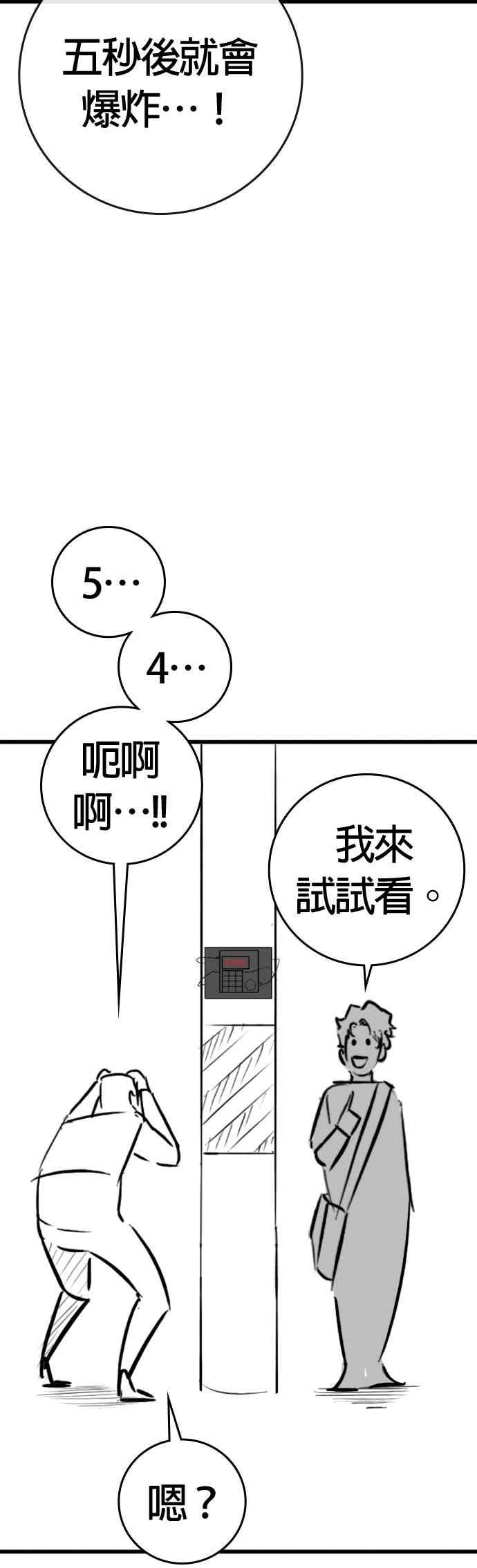《现实闯关》特别篇：刘智瀚的补习班 第24页