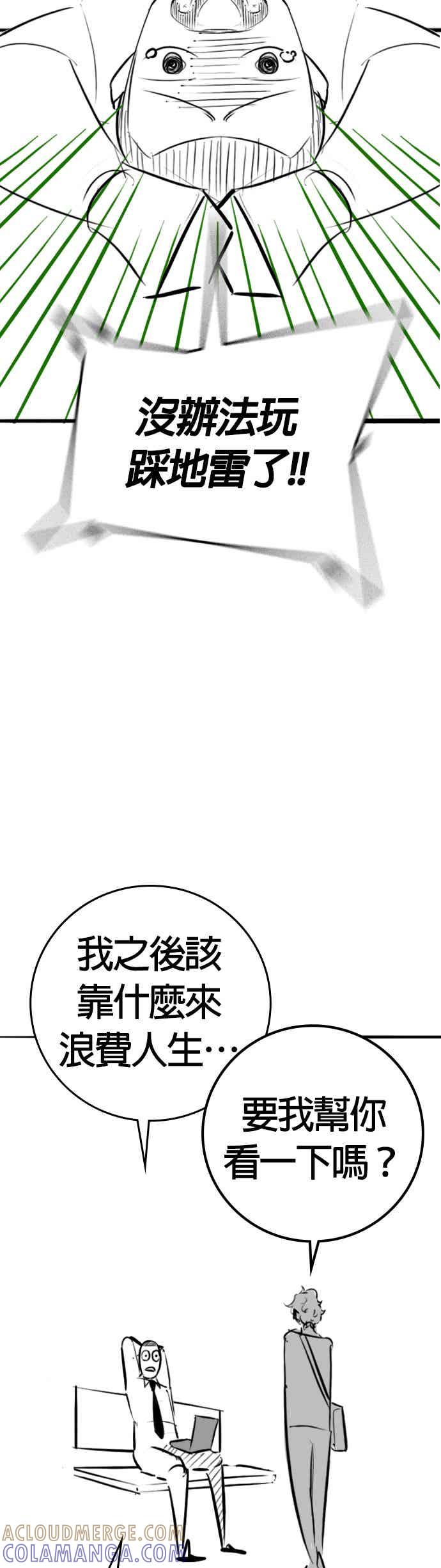 《现实闯关》特别篇：刘智瀚的补习班 第10页