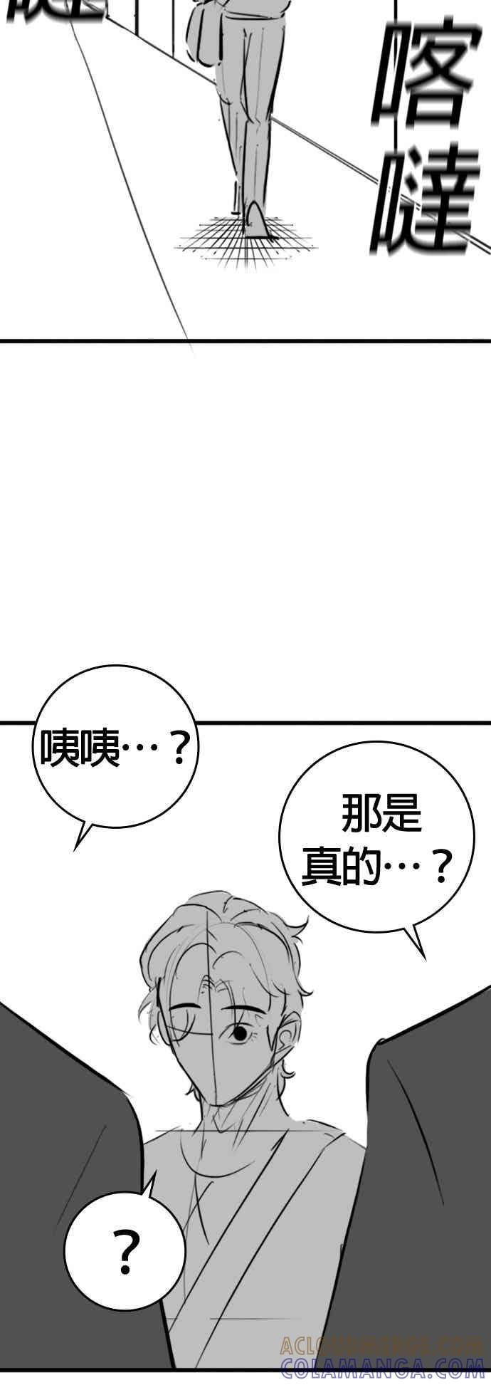 《现实闯关》特别篇：刘智瀚的补习班 第28页