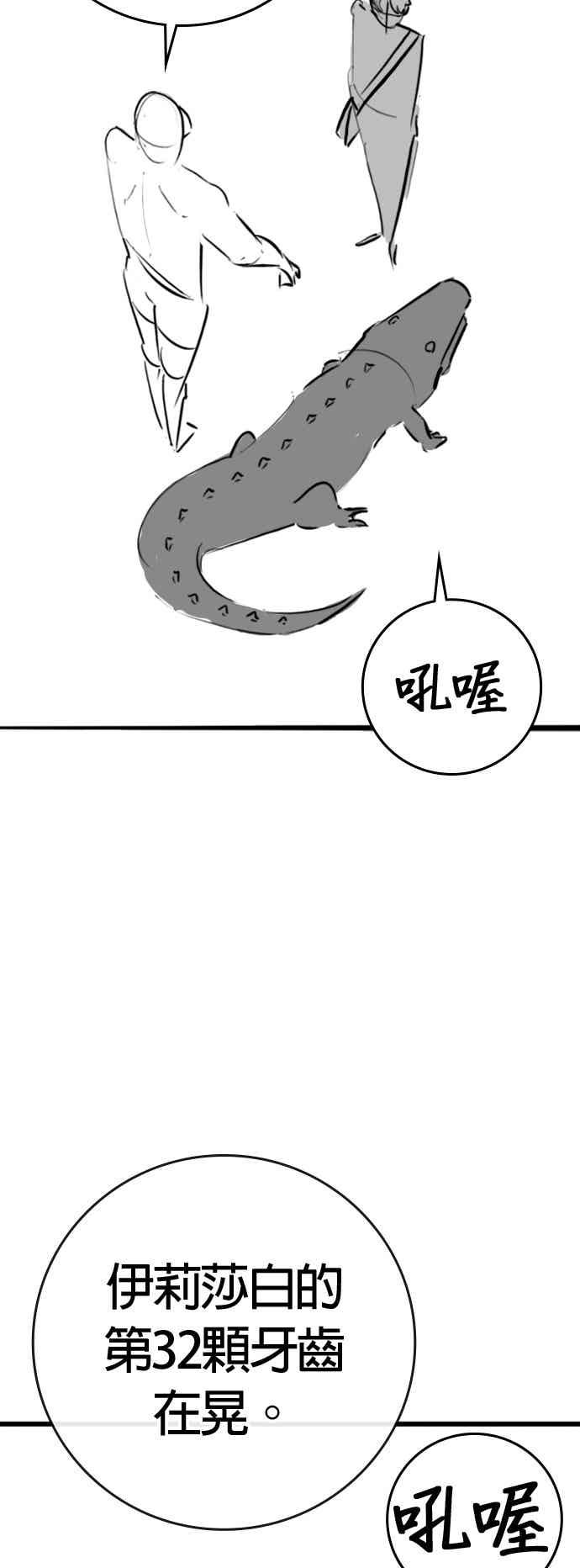 《现实闯关》特别篇：刘智瀚的补习班 第50页