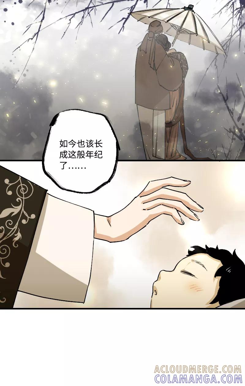 《诗灵策》第16话 第13页