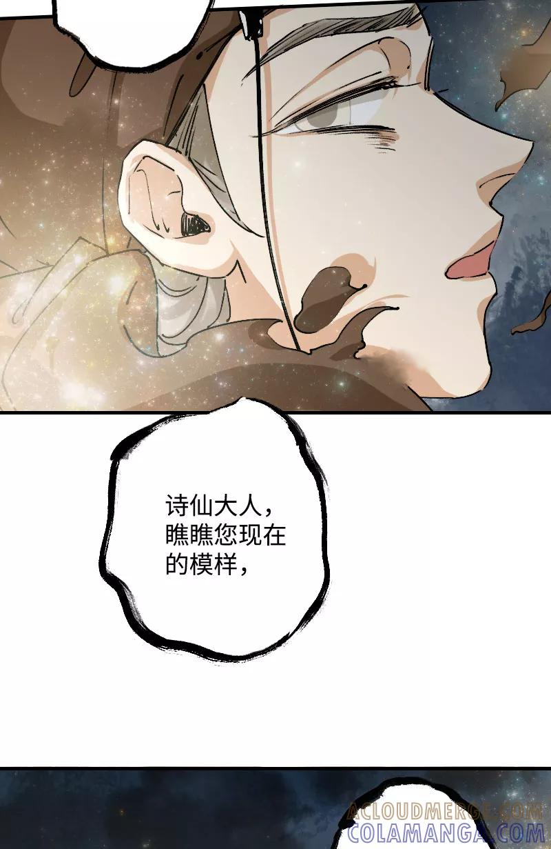 《诗灵策》第16话 第15页