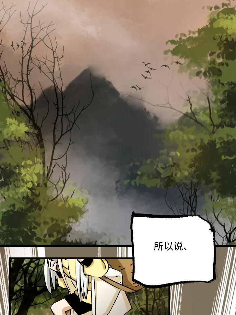 《诗灵策》第16话 第22页