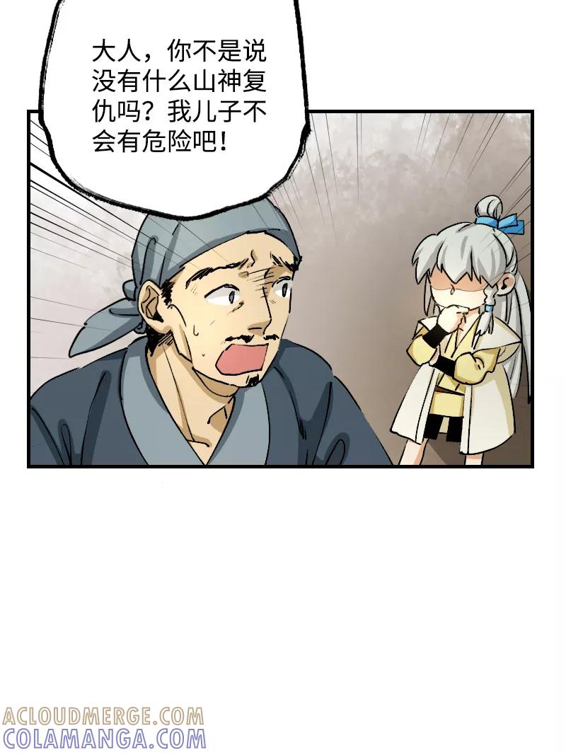 《诗灵策》第16话 第5页