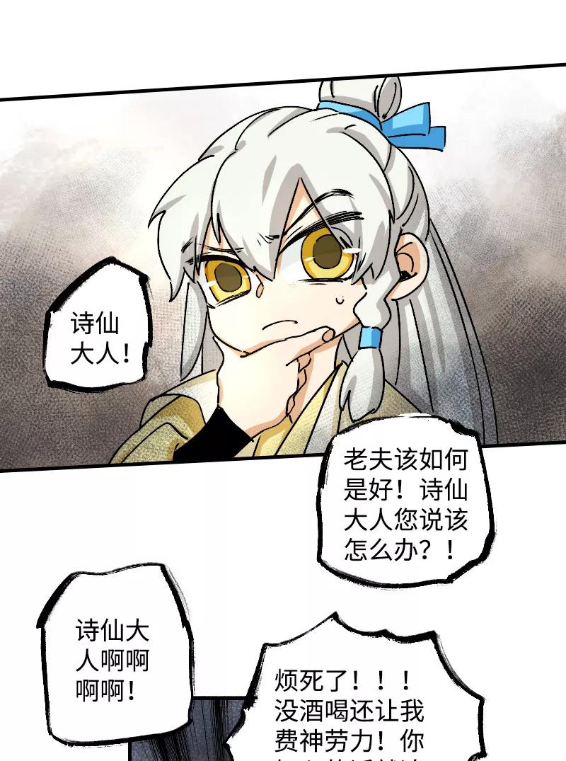 《诗灵策》第16话 第6页