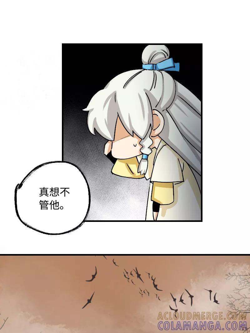 《诗灵策》第16话 第21页