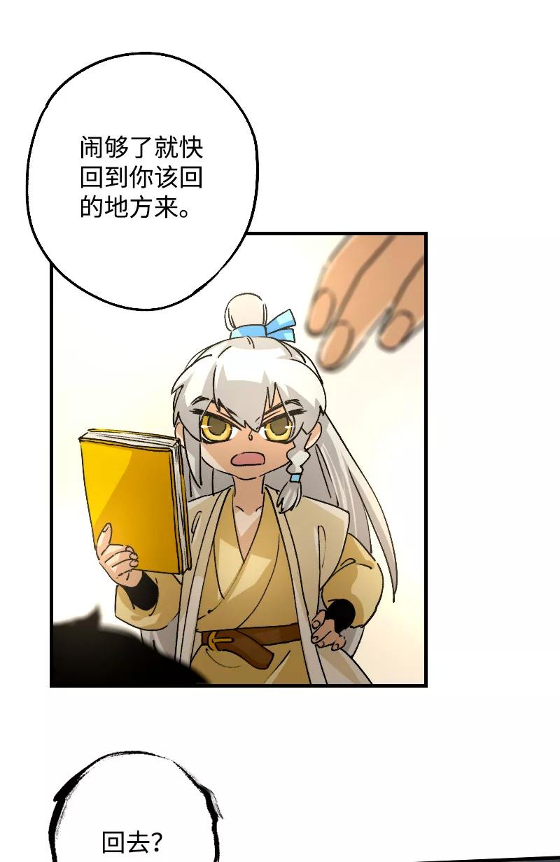 《诗灵策》第16话 第14页