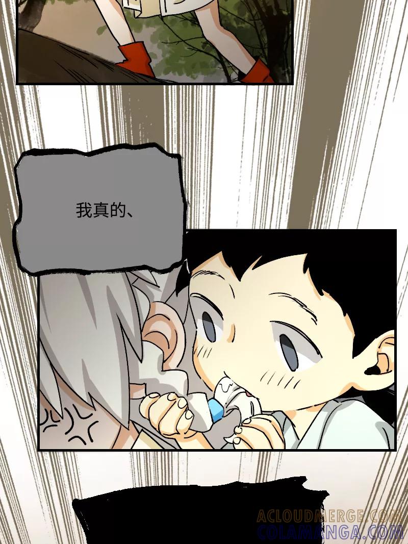 《诗灵策》第16话 第23页