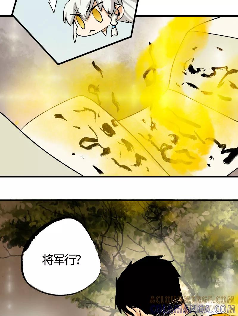 《诗灵策》第16话 第27页