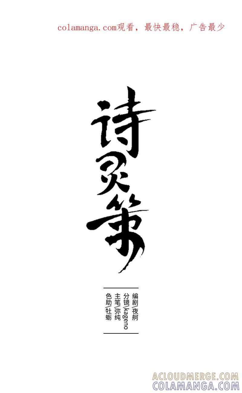 《诗灵策》第16话 第1页