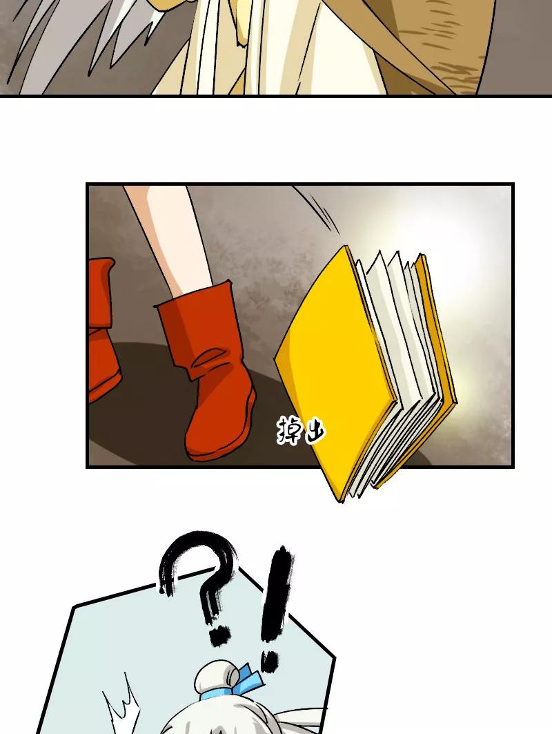 《诗灵策》第16话 第26页