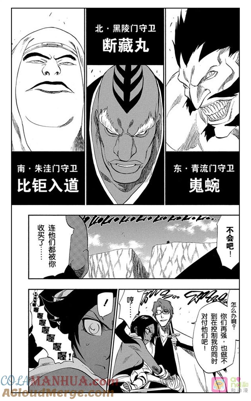 死神_境·界 第177话 第9页
