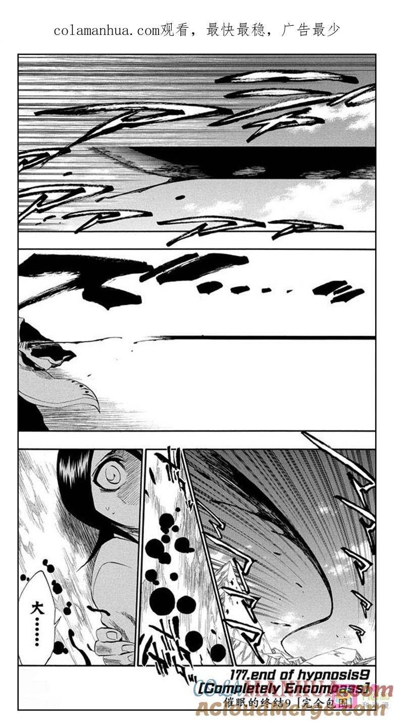 死神_境·界 第177话 第1页