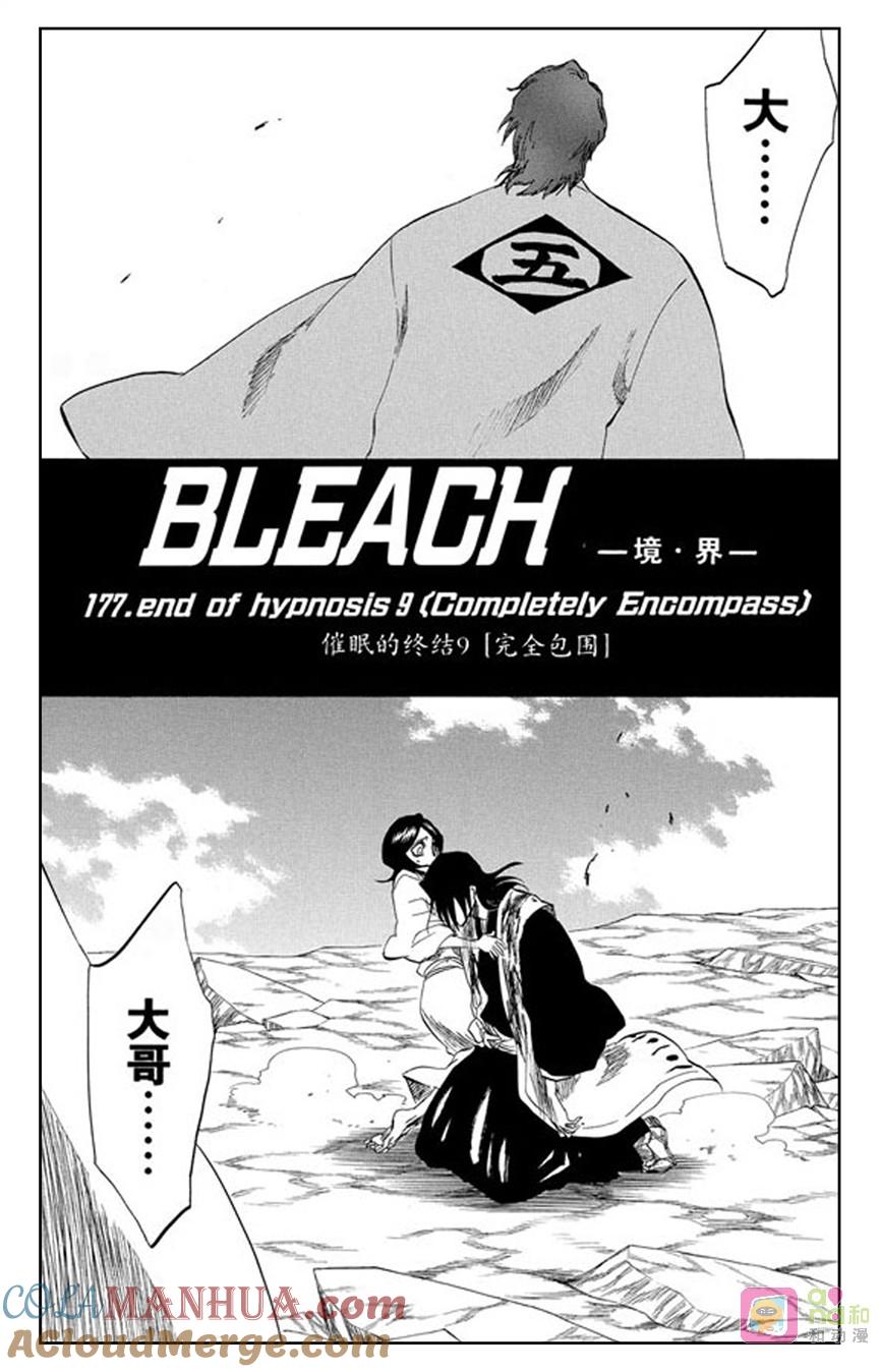 死神_境·界 第177话 第3页