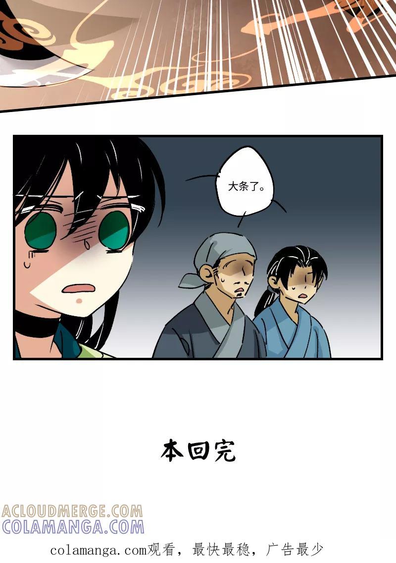 《诗灵策》第17话 第37页