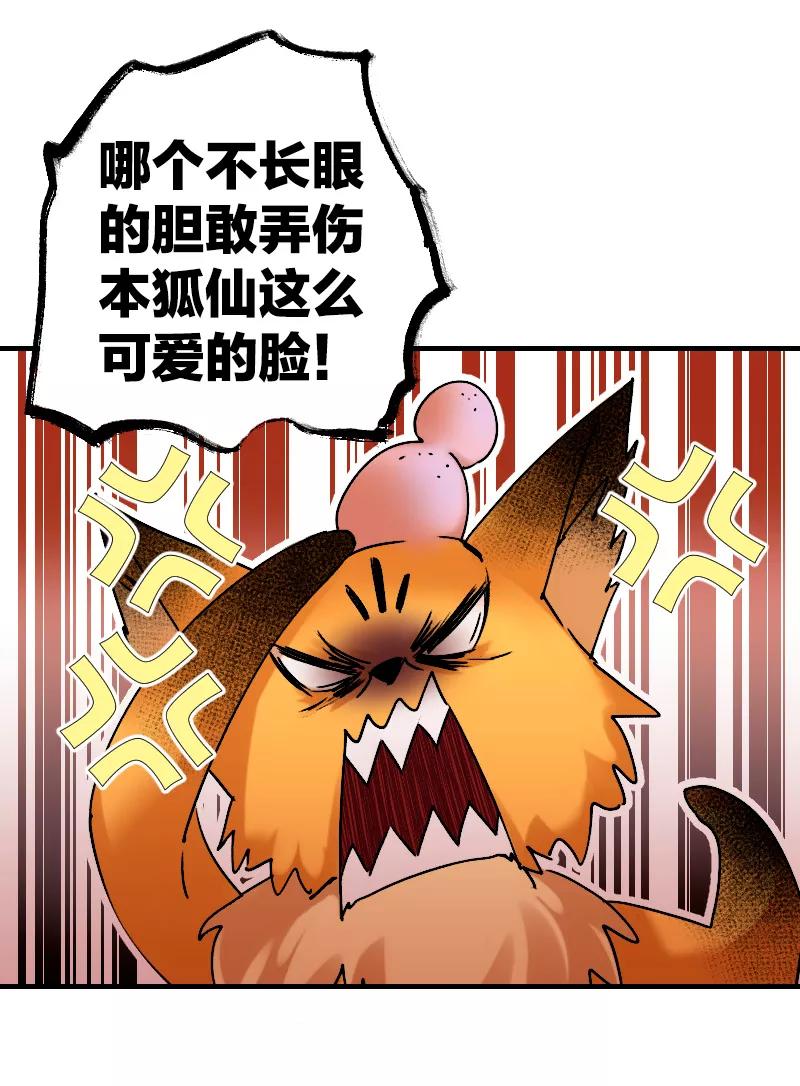 《诗灵策》第17话 第34页