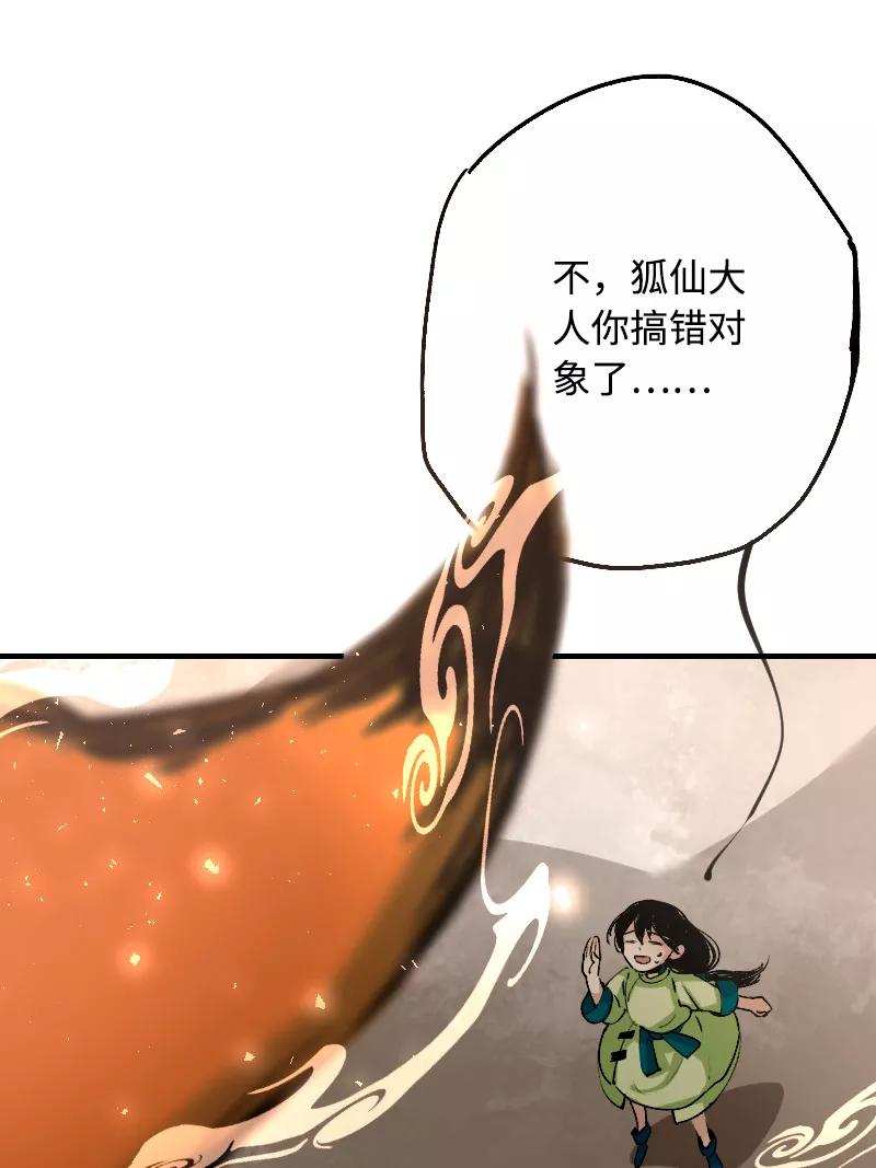 《诗灵策》第17话 第30页
