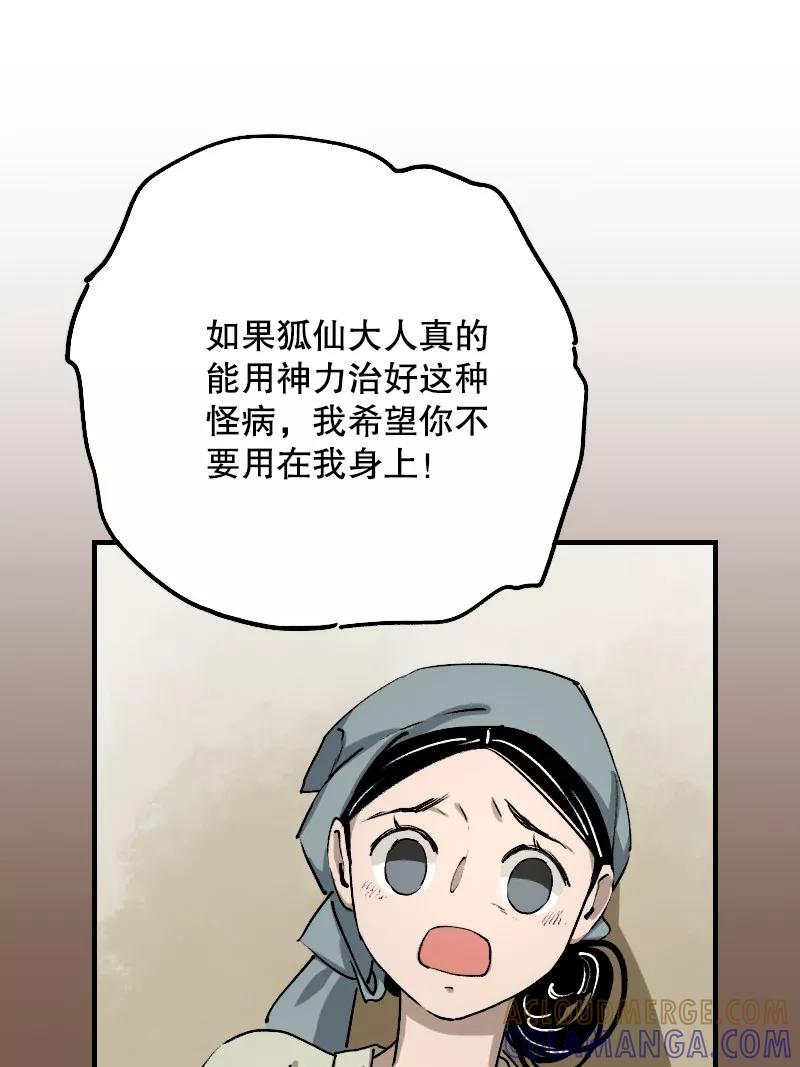 《诗灵策》第17话 第23页