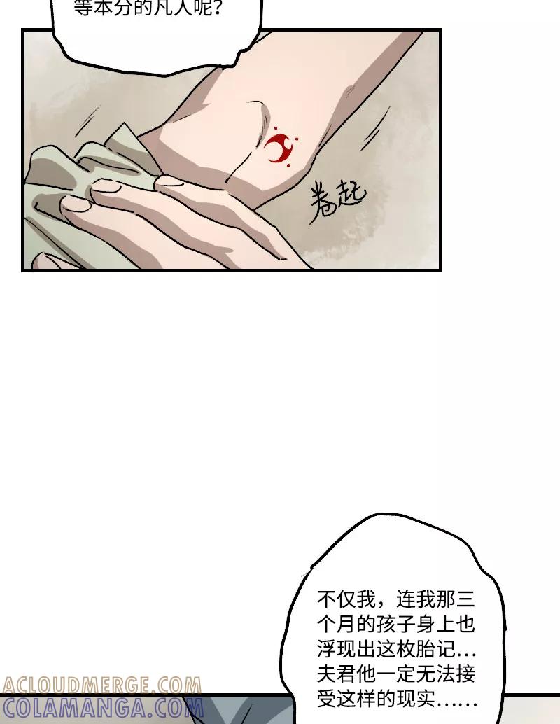 《诗灵策》第17话 第17页
