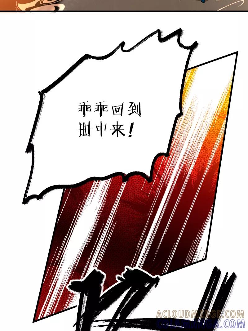 《诗灵策》第17话 第31页