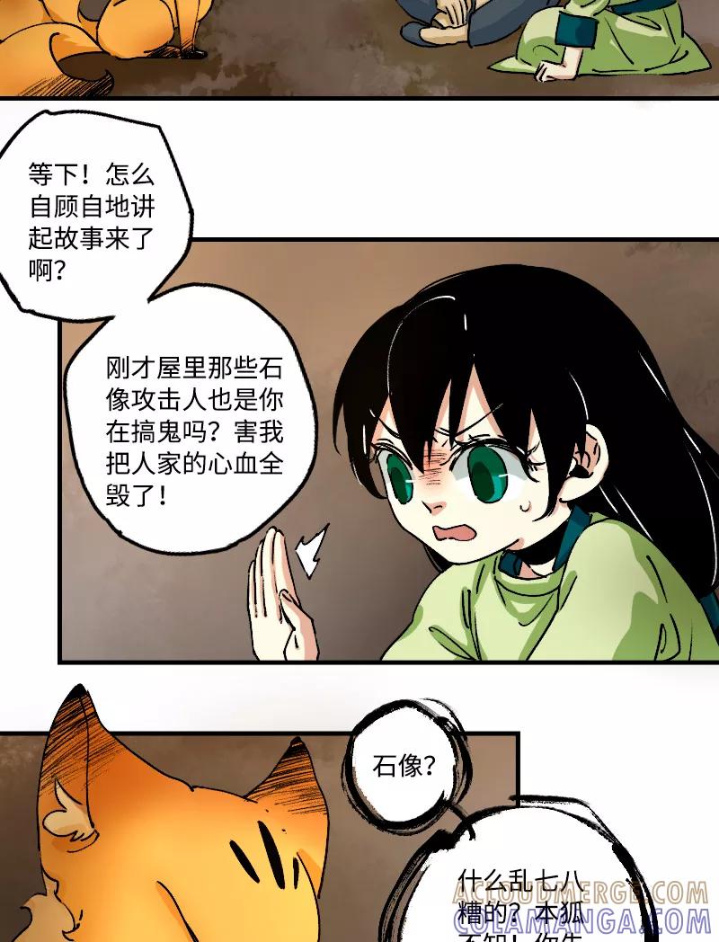 《诗灵策》第17话 第3页