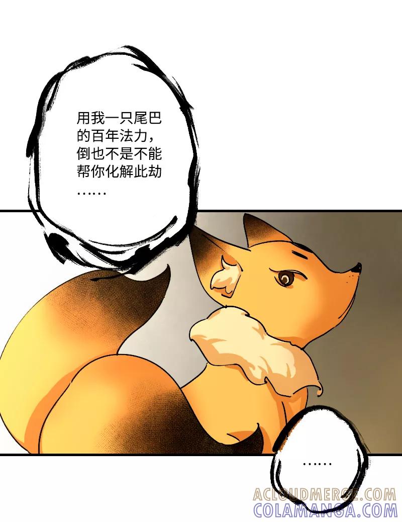 《诗灵策》第17话 第19页