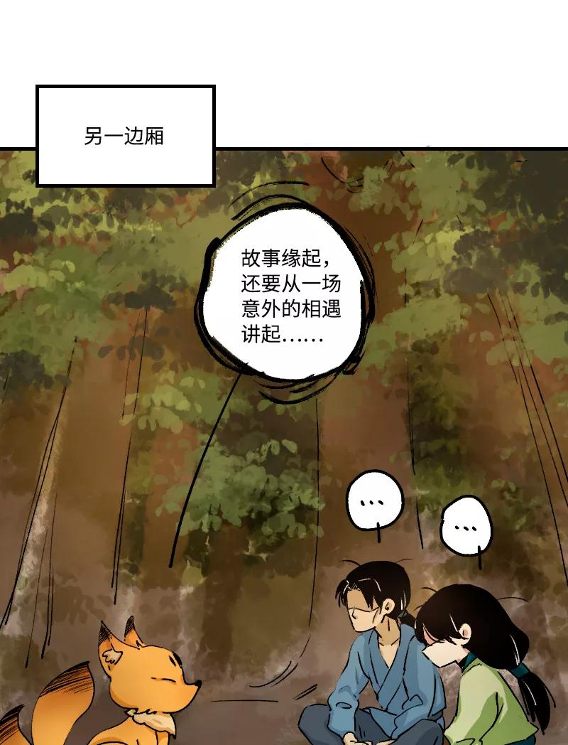《诗灵策》第17话 第2页