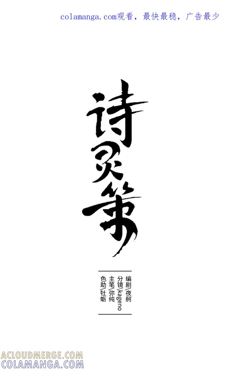 《诗灵策》第17话 第1页