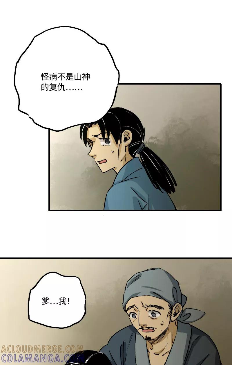 《诗灵策》第17话 第27页