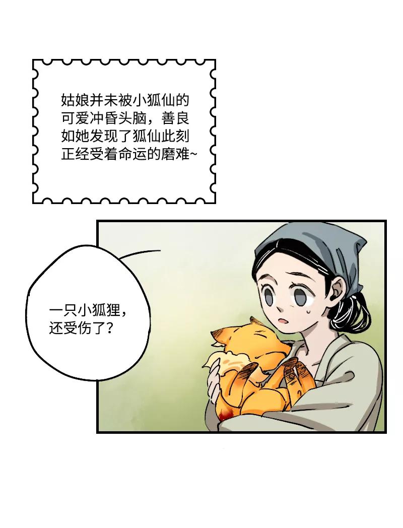 《诗灵策》第17话 第6页