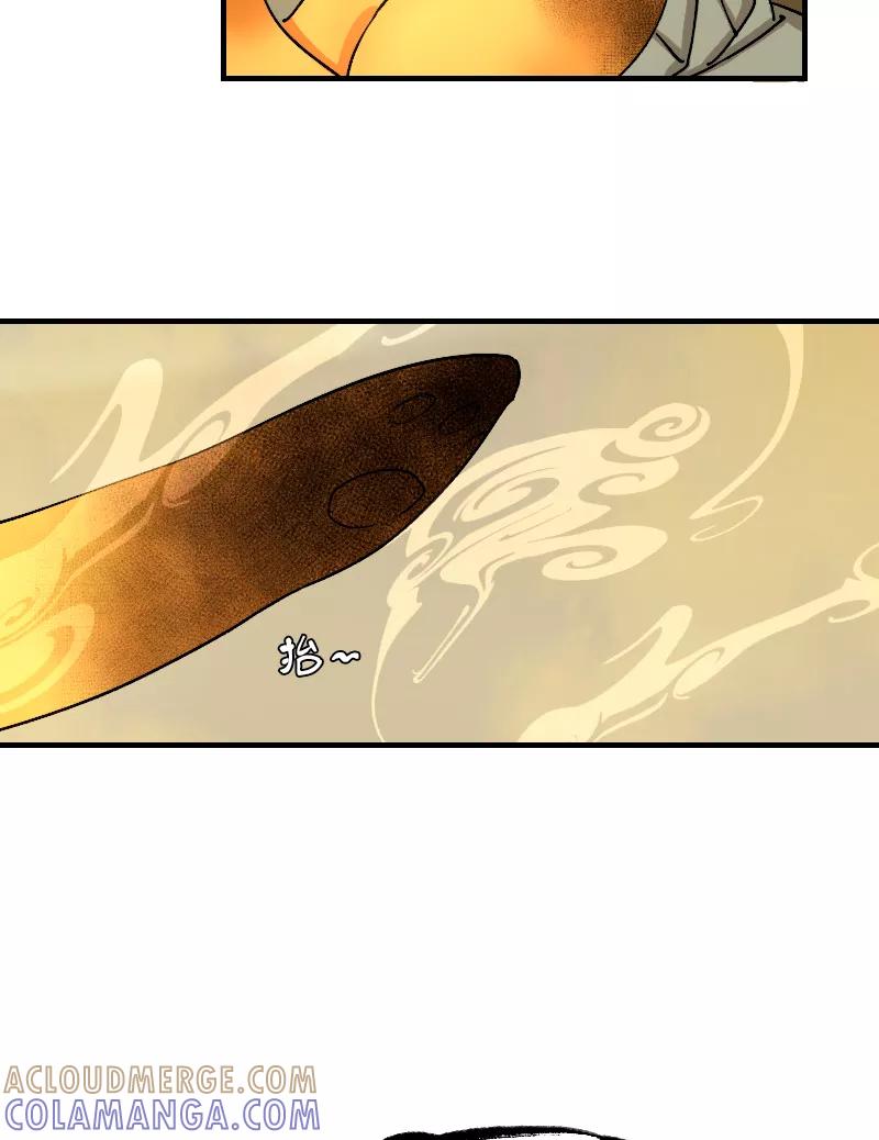 《诗灵策》第17话 第21页