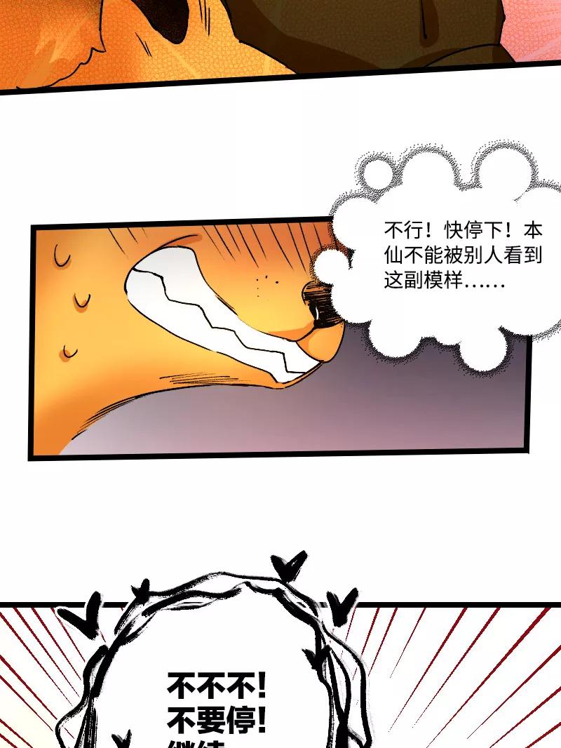 《诗灵策》第18话 第16页