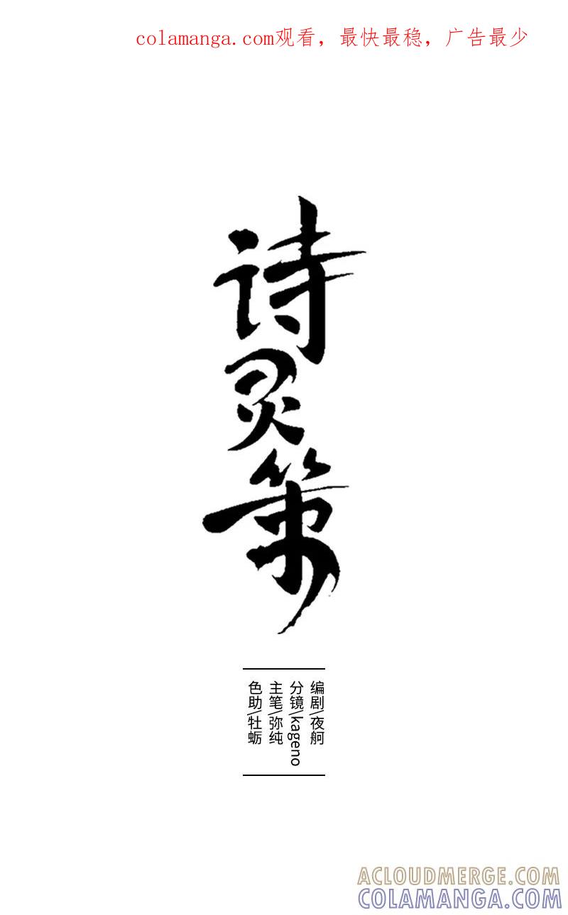 《诗灵策》第18话 第1页