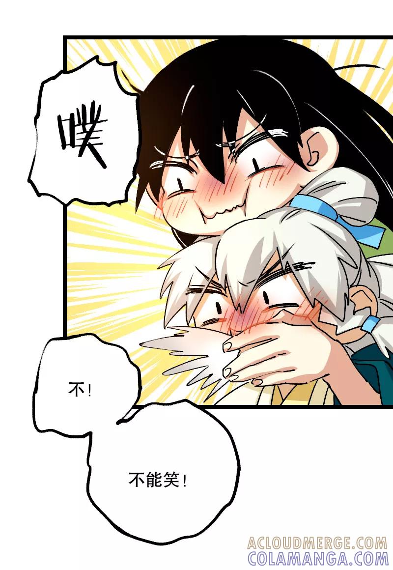 《诗灵策》第18话 第25页