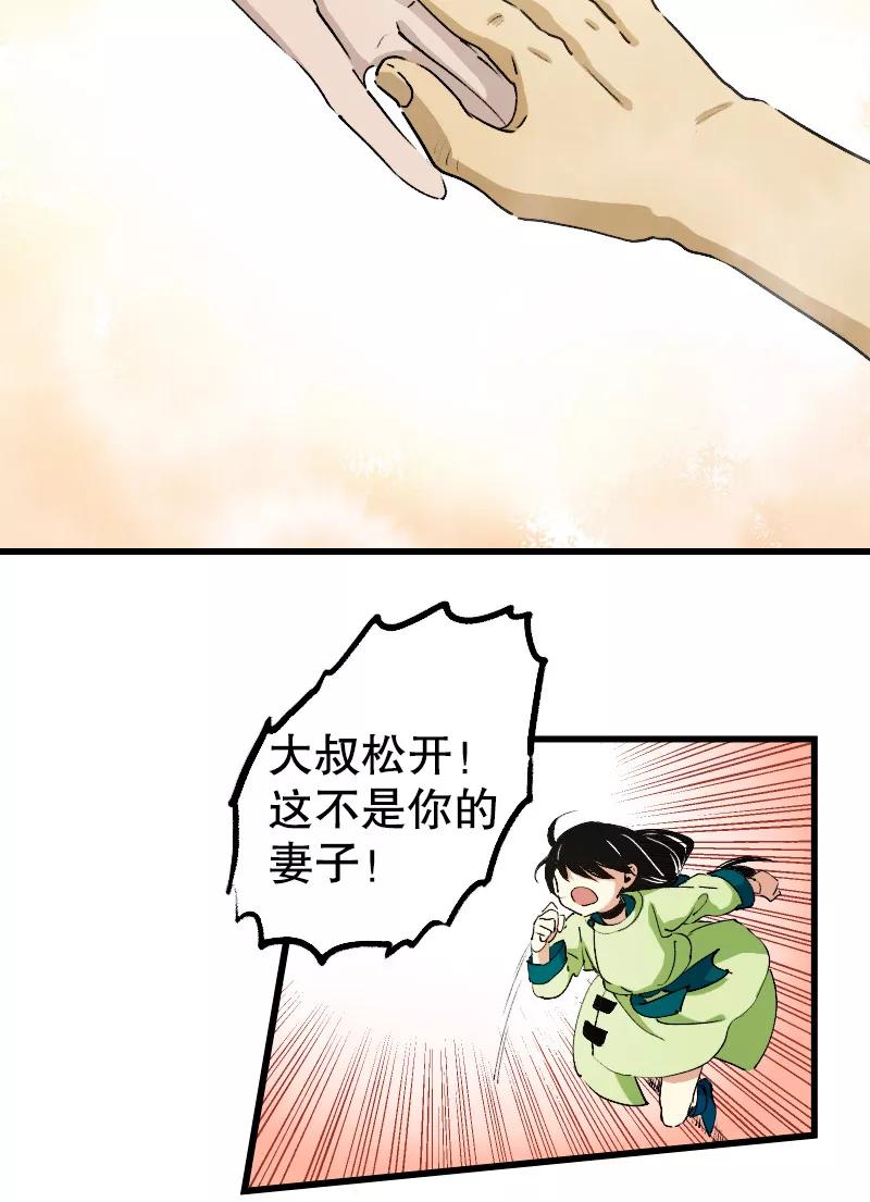 《诗灵策》第19话 第30页